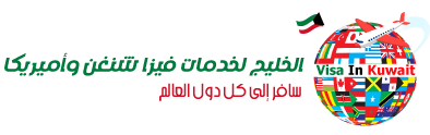 Visa-In-Kuwait logo